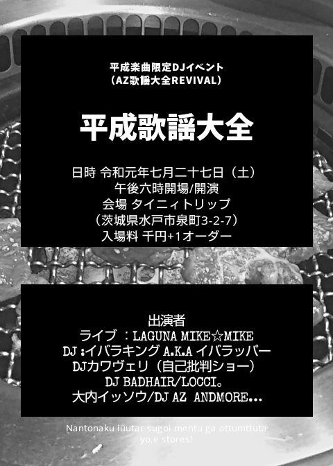 7/27:平成歌謡大全